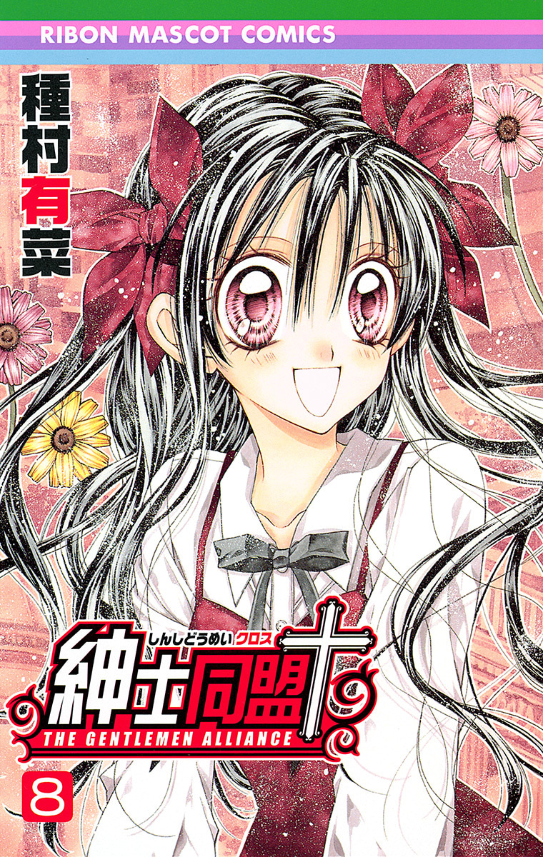 紳士同盟クロス