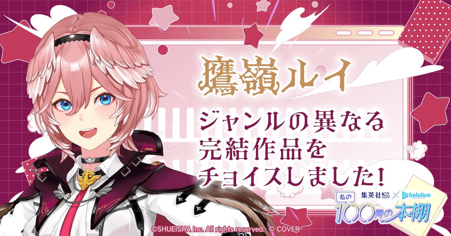 鷹嶺ルイ ジャンルの異なる完結作品をチョイスしました！