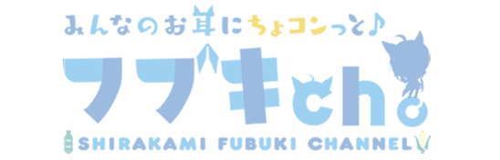 白上フブキ