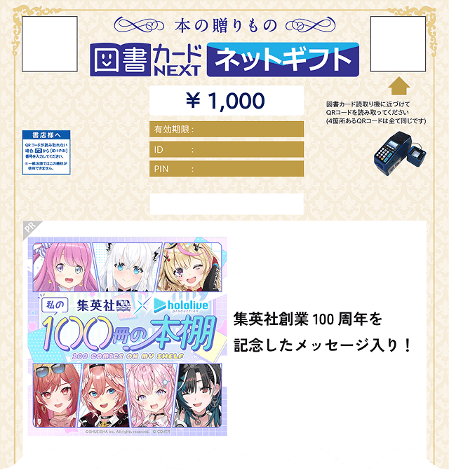 図書カードNEXT ネットギフト 1,000円分