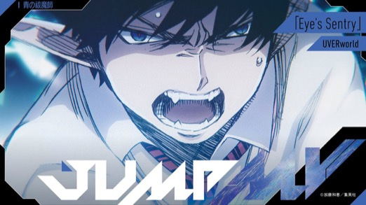 青の祓魔師 『Eye's Sentry』 UVERworld