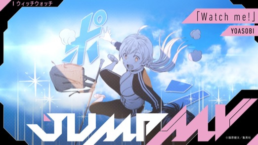 ウィッチウォッチ 『Watch me!』 YOASOBI