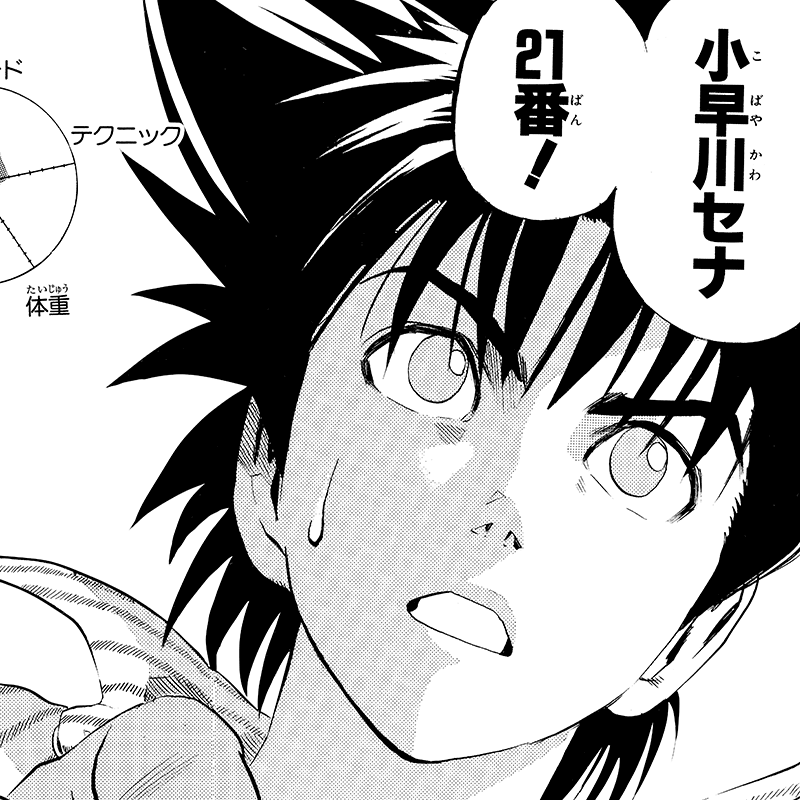 アイシールド21