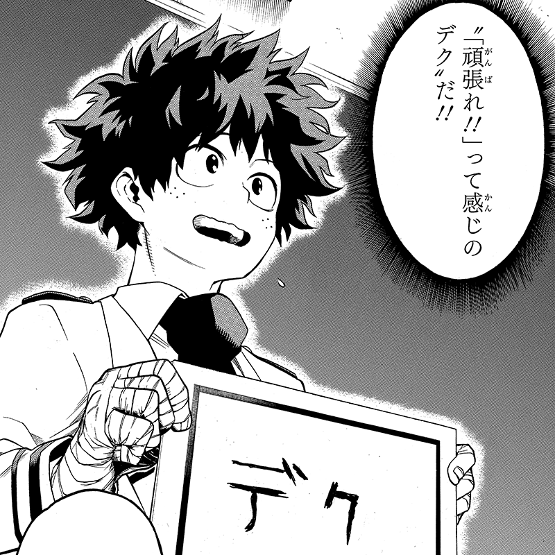 僕のヒーローアカデミア