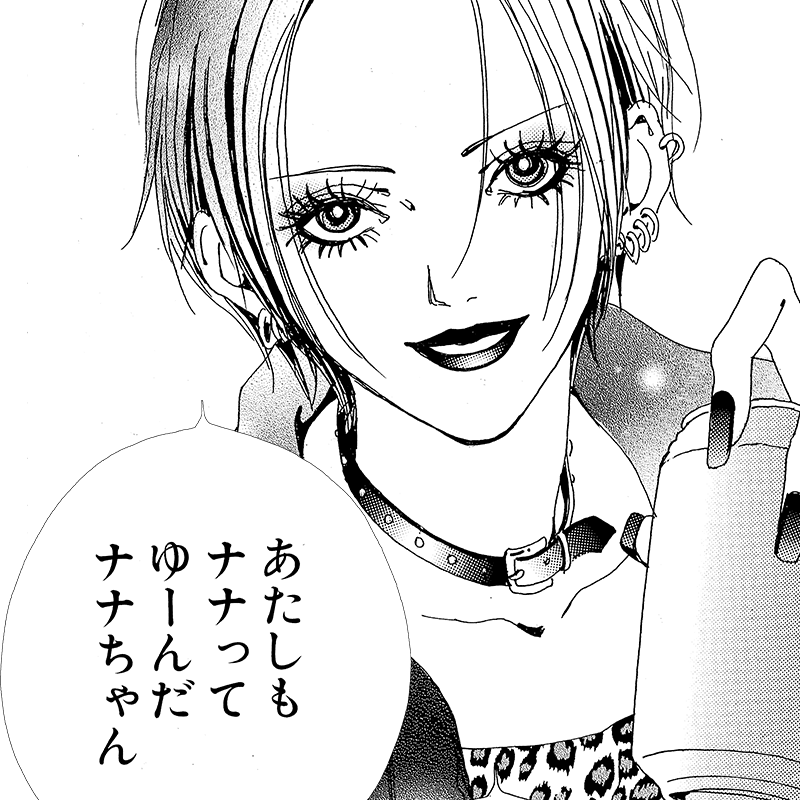 NANA―ナナ―