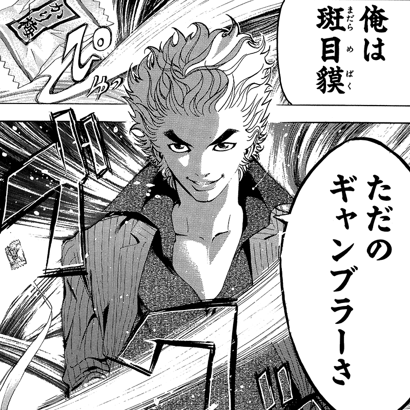 嘘喰い
