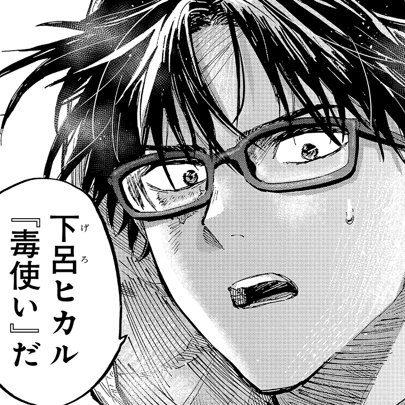 マリッジトキシン