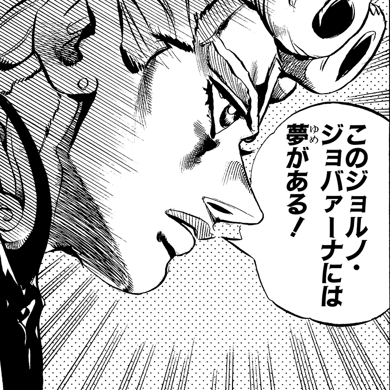 ジョジョの奇妙な冒険 第5部