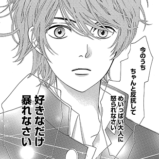 初めて恋をした日に読む話