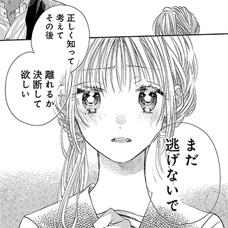 キミと越えて恋になる