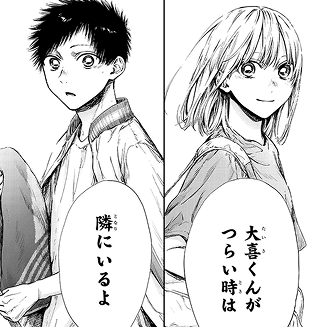 アオのハコ