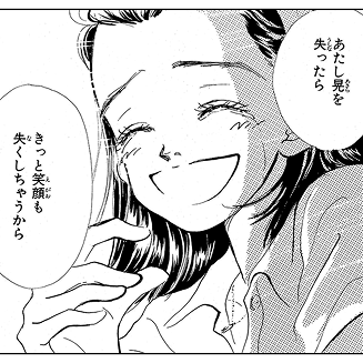 天使なんかじゃない