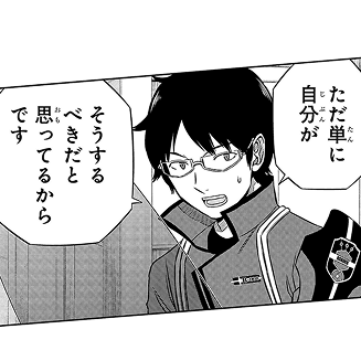 ワールドトリガー