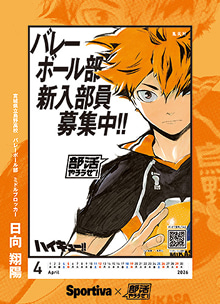 部活やろうぜ！カレンダー