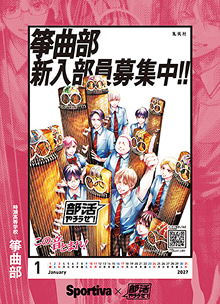 部活やろうぜ！カレンダー