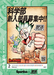 部活やろうぜ！カレンダー