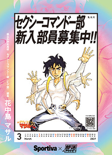 部活やろうぜ！カレンダー