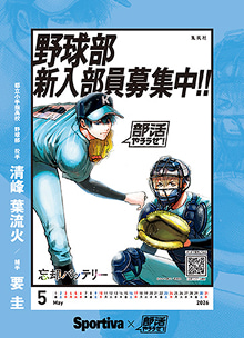 部活やろうぜ！カレンダー