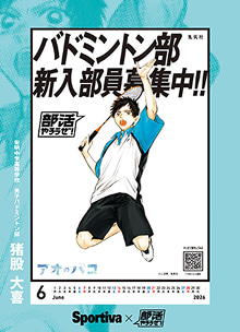 部活やろうぜ！カレンダー