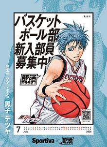 部活やろうぜ！カレンダー