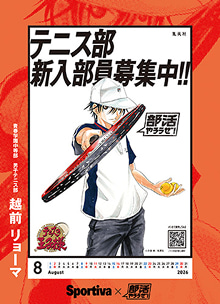 部活やろうぜ！カレンダー