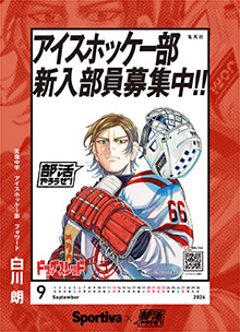 部活やろうぜ！カレンダー