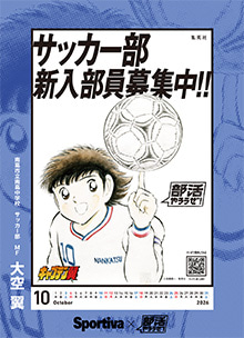 部活やろうぜ！カレンダー