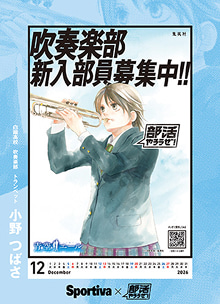 部活やろうぜ！カレンダー