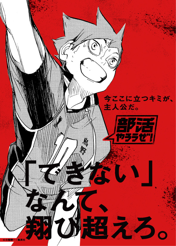 『ハイキュー!!』クリアファイル