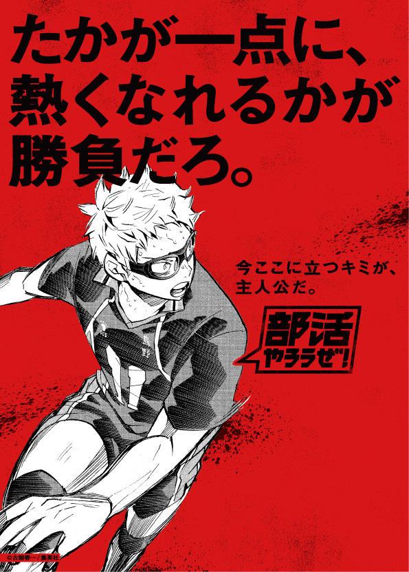 『ハイキュー!!』クリアファイル