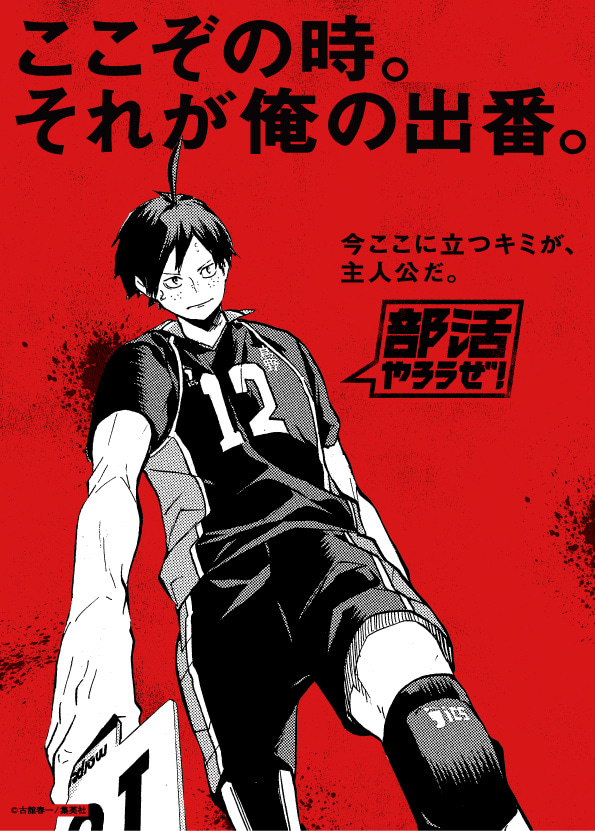 『ハイキュー!!』クリアファイル