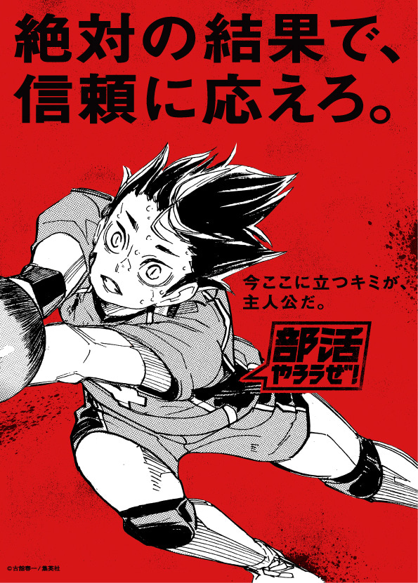 『ハイキュー!!』クリアファイル