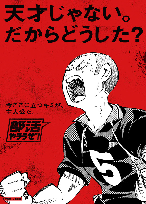 『ハイキュー!!』クリアファイル