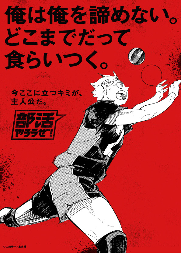 『ハイキュー!!』クリアファイル