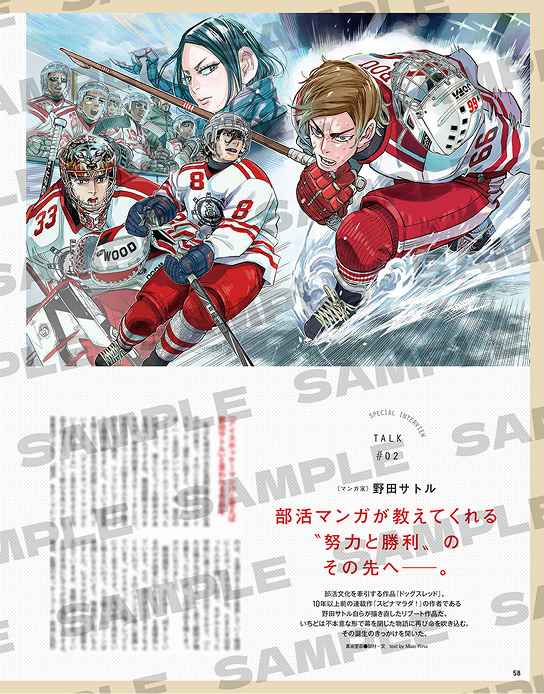 Sportiva 部活特集号