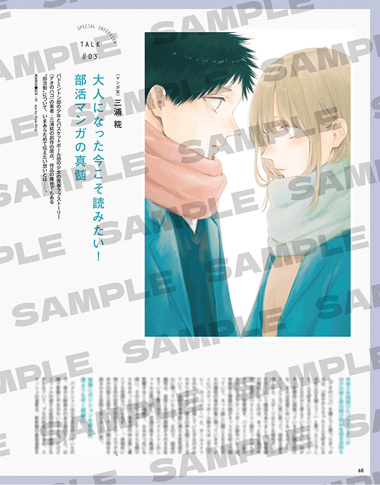 Sportiva 部活特集号