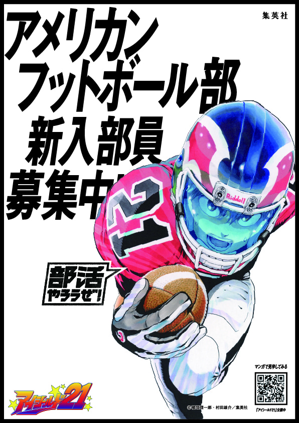 アイシールド21