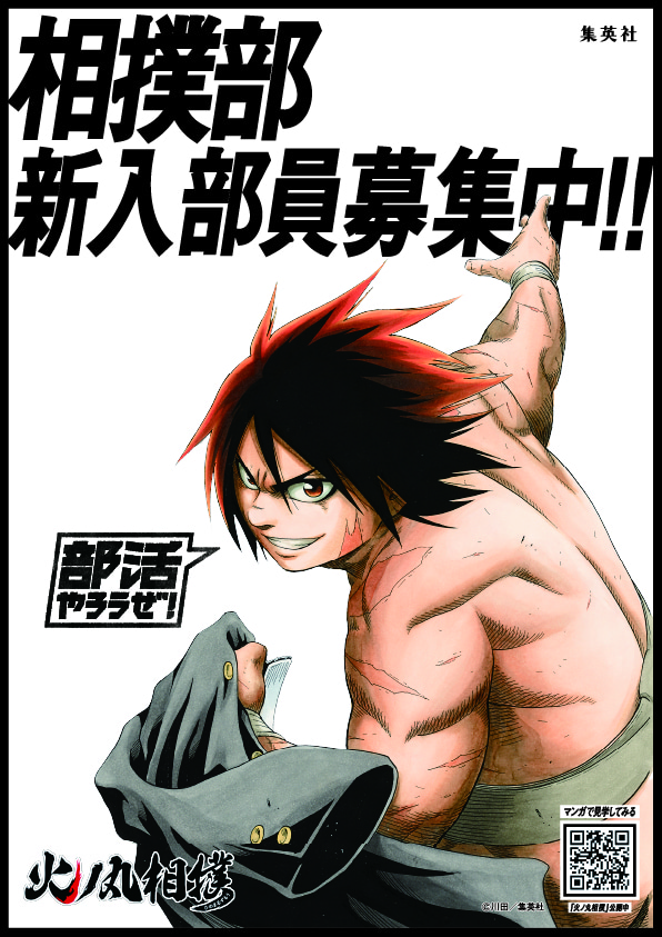 火ノ丸相撲