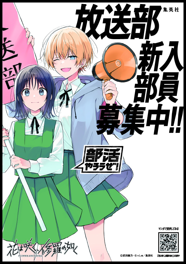 花は咲く、修羅の如く