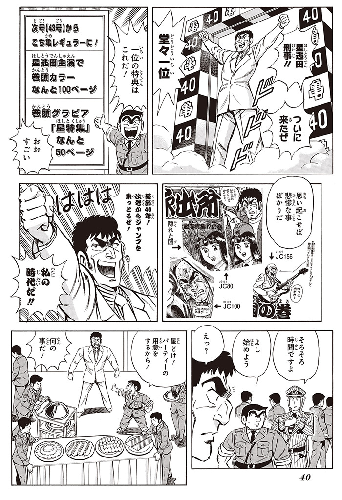 こちら葛飾区亀有公園前派出所