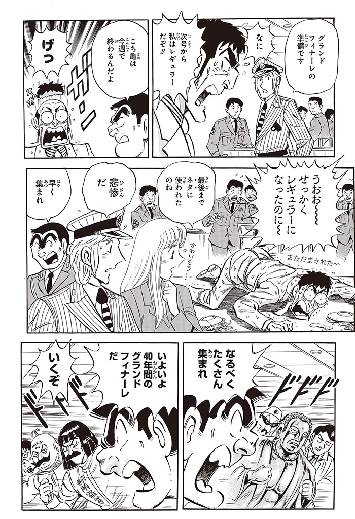 こちら葛飾区亀有公園前派出所