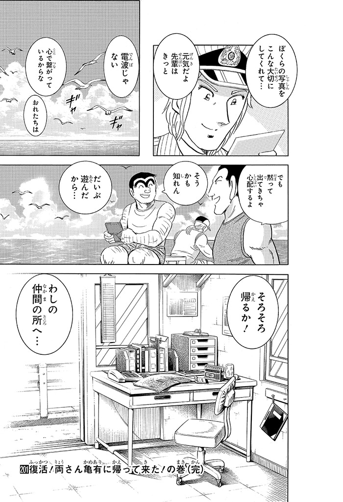 こちら葛飾区亀有公園前派出所