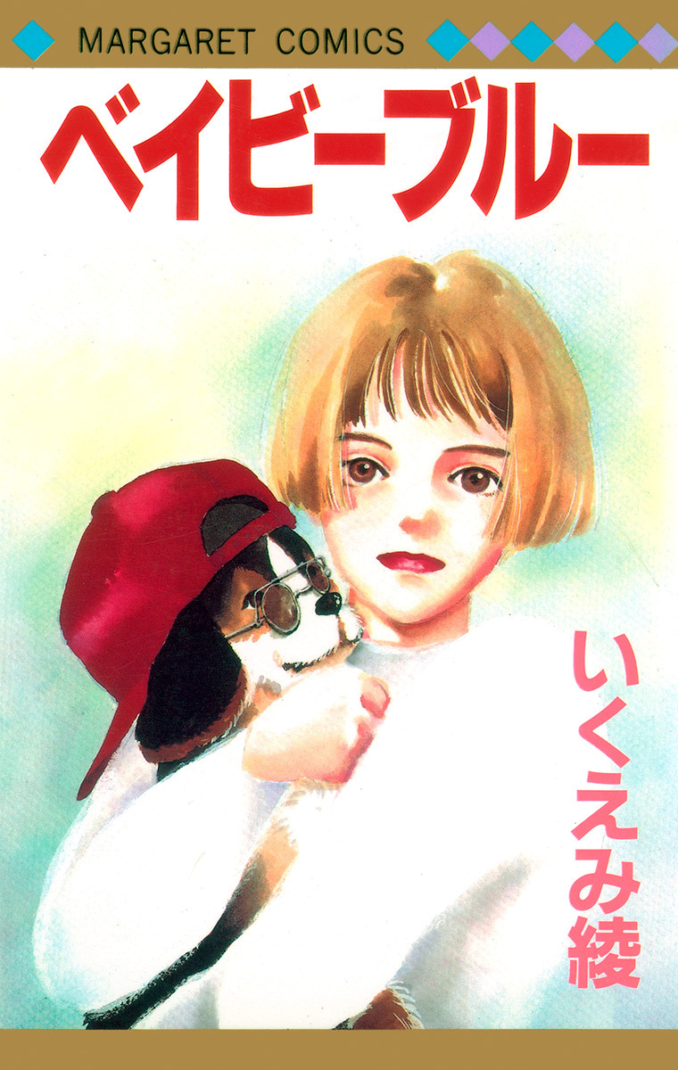 ベイビーブルー