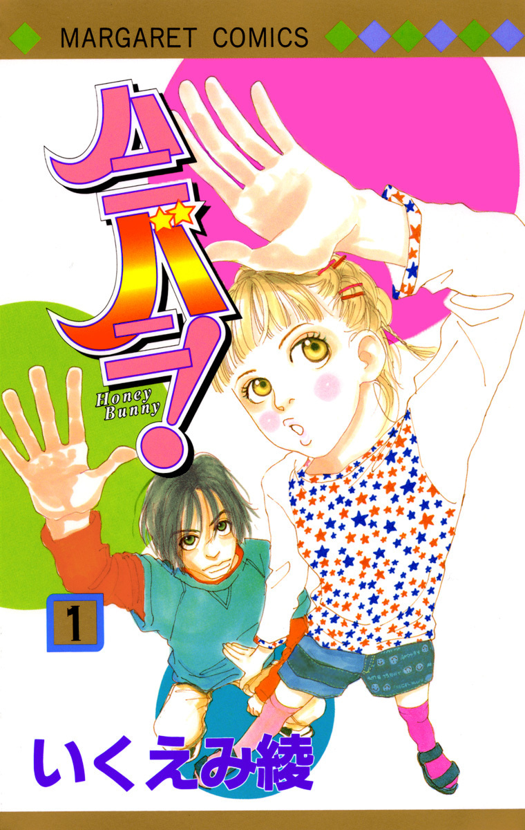 ハニバニ！