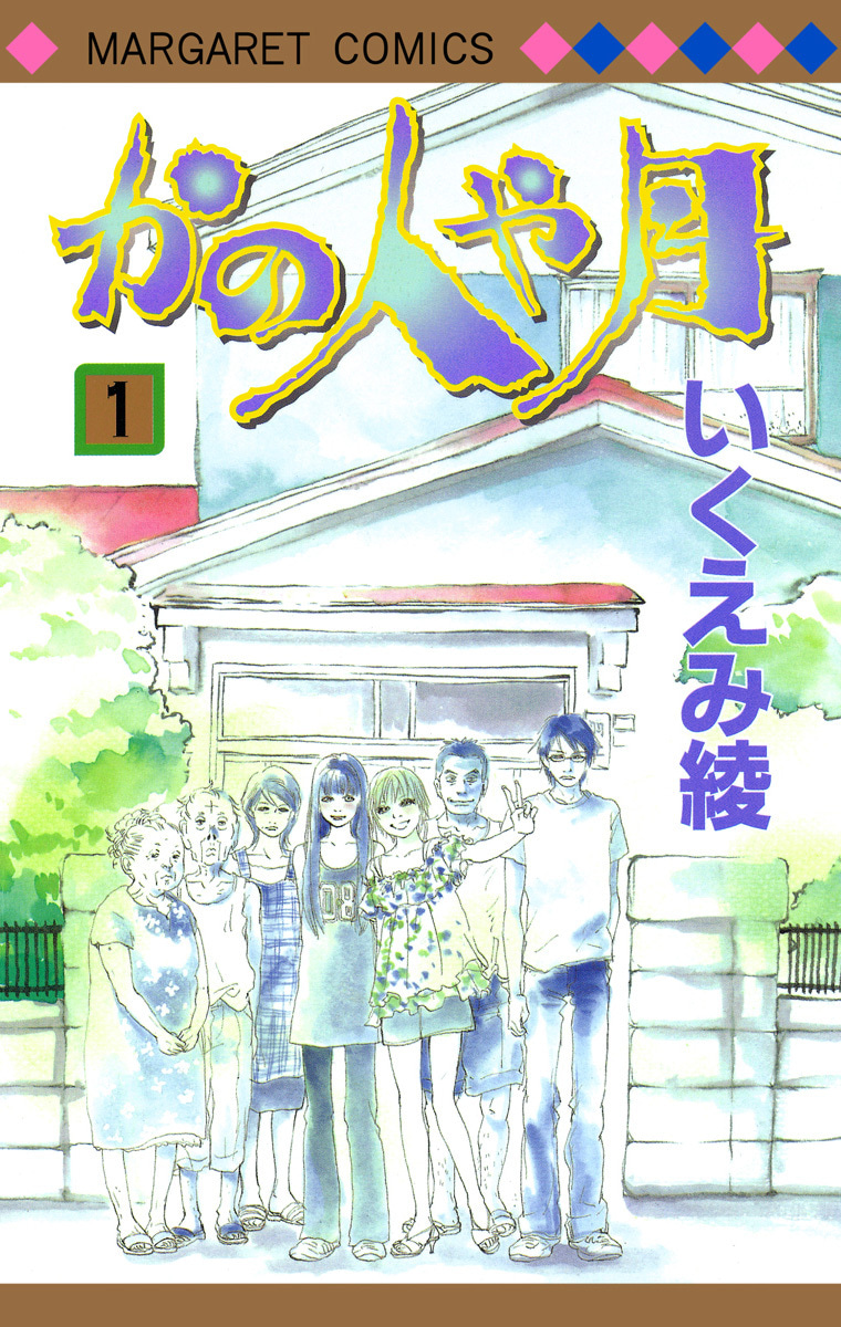 かの人や月
