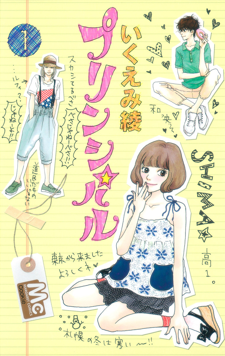 プリンシパル