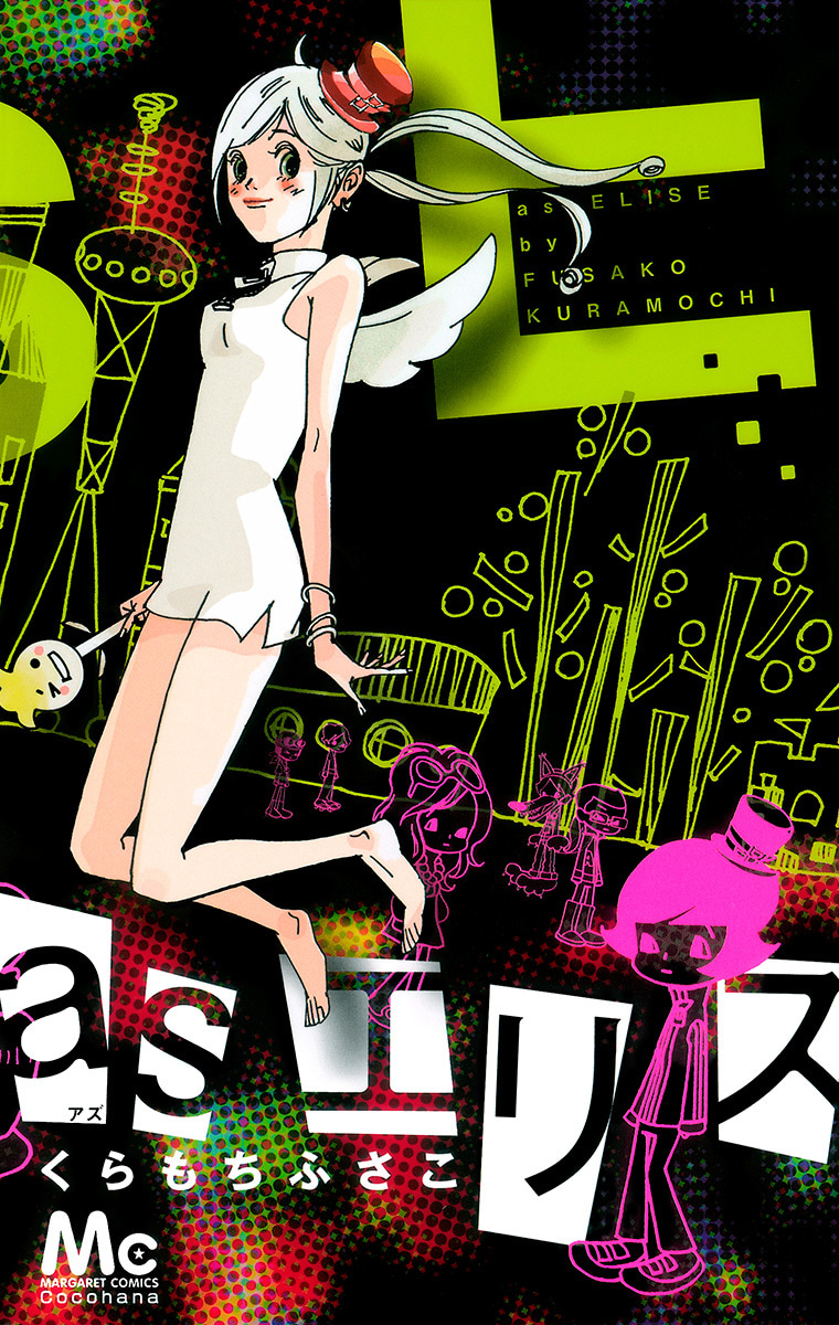 asエリス