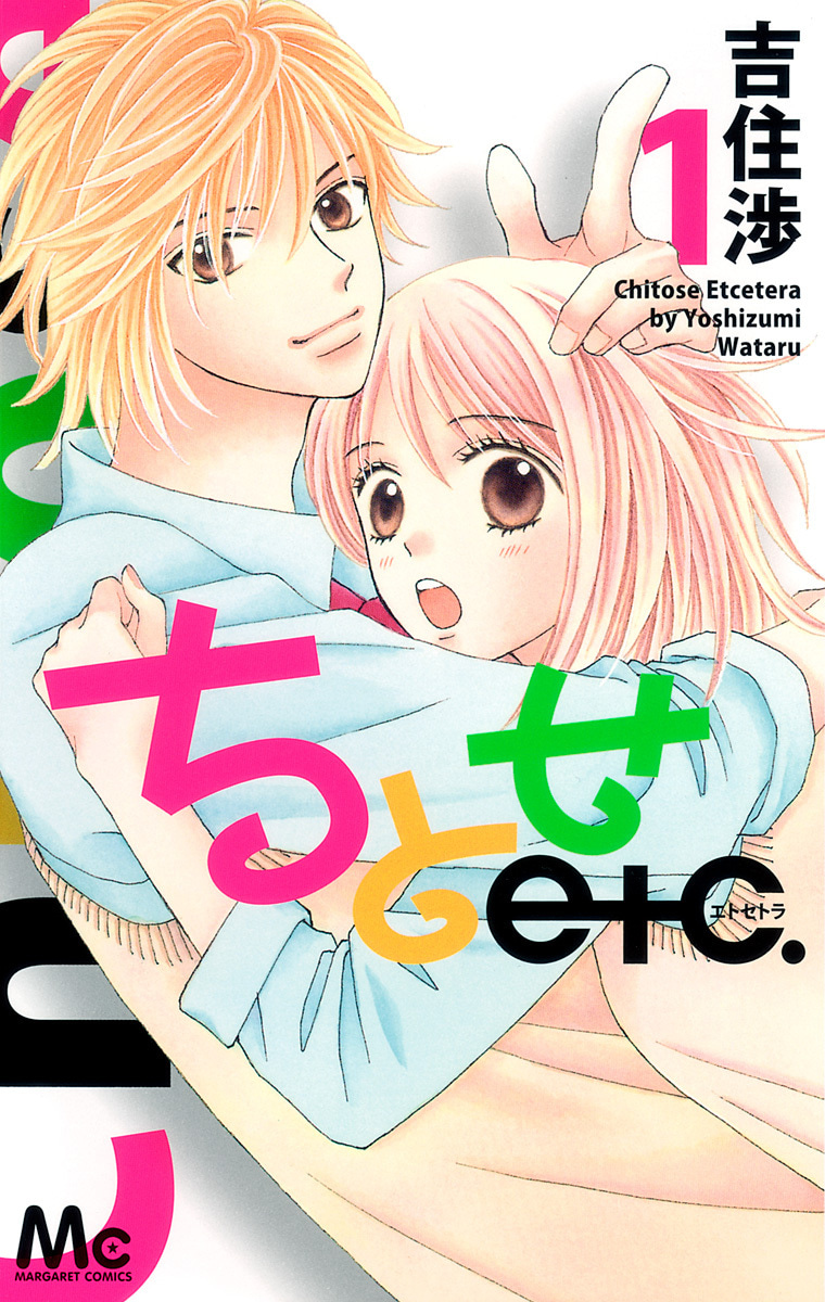 ちとせetc