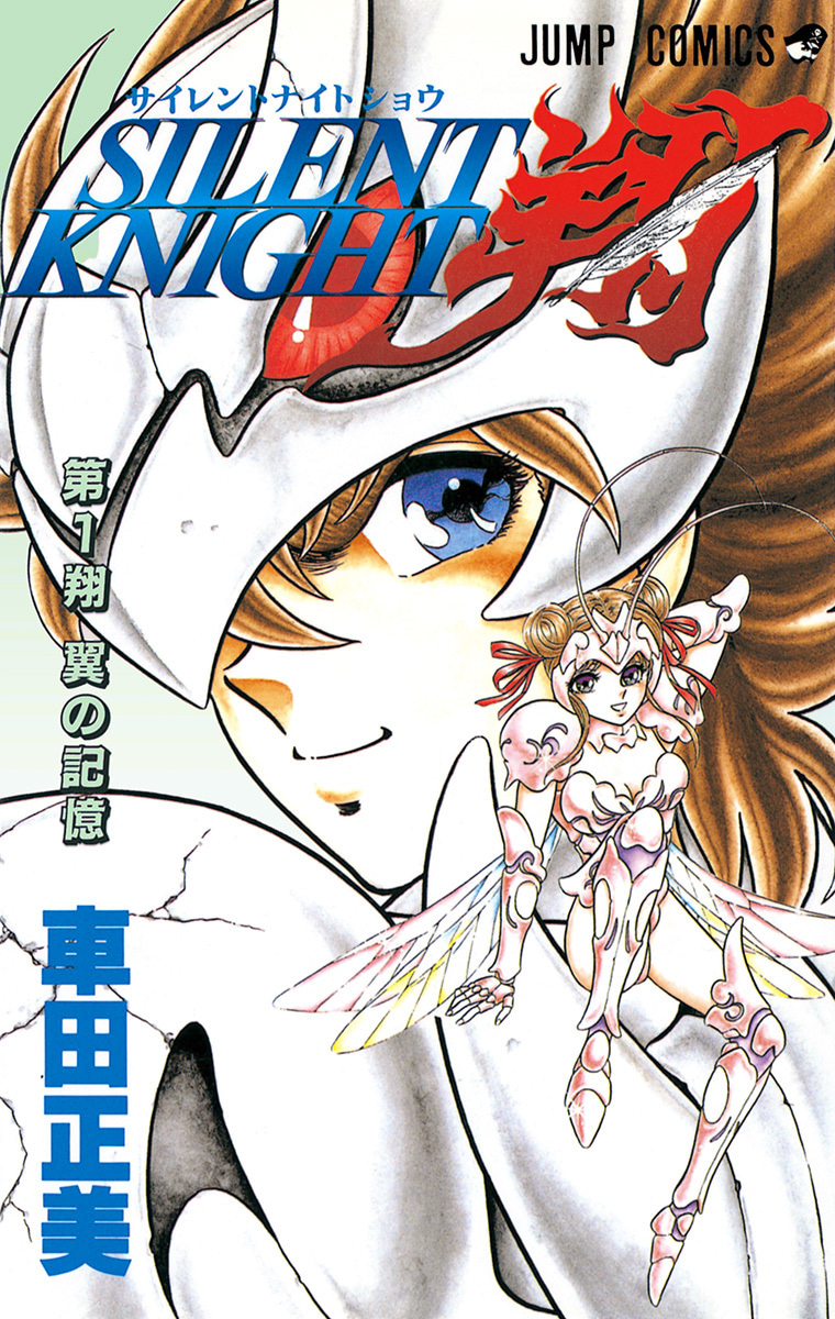 SILENT KNIGHT 翔