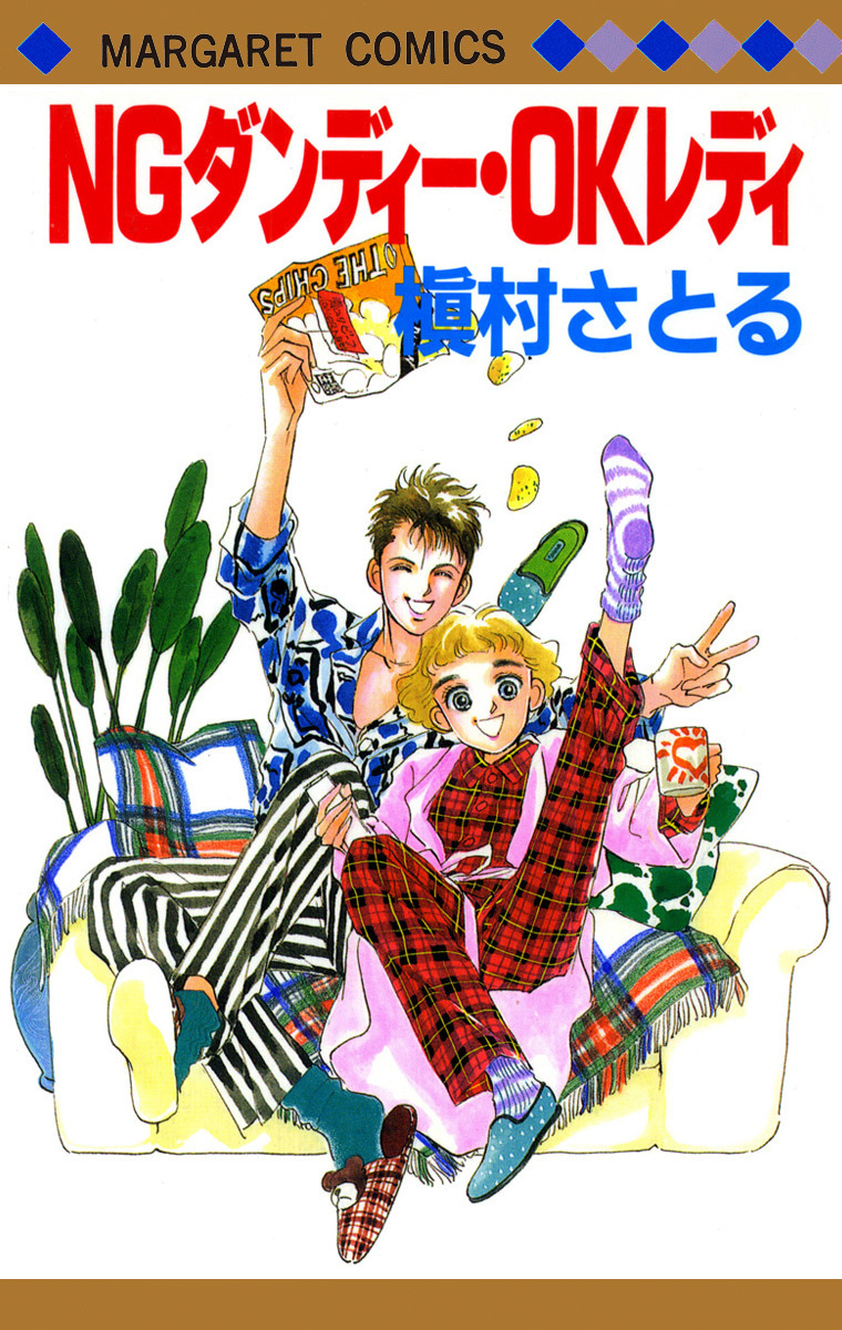 NGダンディー・OKレディ